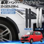  Honda N-ONE JG3 JG4 автомобильный бампер протектор защита бампера передняя дверь царапина(ы) на дуге предотвращение защита стикер 2 шт. комплект WeCar