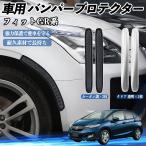  Honda Fit FIT GR серия hybrid автомобильный бампер протектор защита бампера передняя дверь царапина(ы) на дуге предотвращение защита стикер 2 шт. комплект WeCar