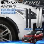  Nissan Elgrand E52 автомобильный бампер протектор защита бампера передняя дверь царапина(ы) на дуге предотвращение защита стикер 2 шт. комплект WeCar