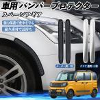  Suzuki Spacia механизм hybrid автомобильный бампер протектор защита бампера передняя дверь царапина(ы) на дуге предотвращение защита стикер 2 шт. комплект WeCar