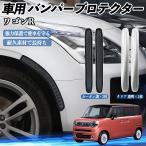  Suzuki Wagon R Smile автомобильный бампер протектор защита бампера передняя дверь царапина(ы) на дуге предотвращение защита стикер 2 шт. комплект WeCar