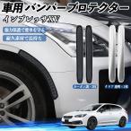  Subaru Impreza XV автомобильный бампер протектор защита бампера передняя дверь царапина(ы) на дуге предотвращение защита стикер 2 шт. комплект WeCar