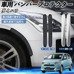  Daihatsu Mira e:S LA350S LA360S автомобильный бампер протектор защита бампера передняя дверь царапина(ы) на дуге предотвращение защита стикер 2 шт. комплект WeCar