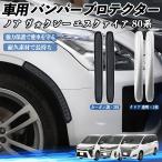  Toyota Noah Voxy Esquire 80 серия автомобильный бампер протектор защита бампера передняя дверь царапина(ы) на дуге предотвращение защита стикер 2 шт. комплект WeCar