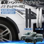  Toyota Noah Voxy 70 серия автомобильный бампер протектор защита бампера передняя дверь царапина(ы) на дуге предотвращение защита стикер 2 шт. комплект WeCar