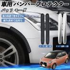  Toyota Passo mo-daM700 M710 автомобильный бампер протектор защита бампера передняя дверь царапина(ы) на дуге предотвращение защита стикер 2 шт. комплект WeCar