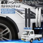  Toyota Pixis грузовик S500U S510U автомобильный бампер протектор защита бампера передняя дверь царапина(ы) на дуге предотвращение защита стикер 2 шт. комплект WeCar