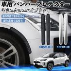  Toyota Yaris Cross hybrid автомобильный бампер протектор защита бампера передняя дверь царапина(ы) на дуге предотвращение защита стикер 2 шт. комплект WeCar