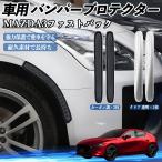 Mazda MAZDA3 быстрый задний автомобильный бампер протектор защита бампера передняя дверь царапина(ы) на дуге предотвращение защита стикер 2 шт. комплект WeCar