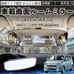 ダイハツ ミライース LA350S LA360S ルームミラー 車用 ワイド バックミラー 広視野 凸曲面 明るい 高反射鏡 視界拡大 取付簡単 ABS素材 軽量 コンパクト WeCar
