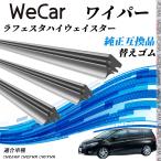 日産 ラフェスタハイウェイスターCWEAWN CWEFWN CWFFW