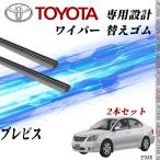 トヨタ ブレビス JCG10 JCG11 JCG15  ワイパー 替えゴム 適合サイズ 交換 純正互換 運転席 助手席 2本セット