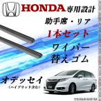 オデッセイ ワイパー 替えゴム 適合サイズ 互換品 運転席 助手席 リア 3本セット ホンダ 交換セット 高品質天然ゴム ODYSSEY RC1 RC2 RC4 WeCar
