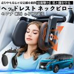 日産 セレナ C28  e-POWER ヘッドレスト ネックピロー 車 ネックパッド 枕 クッション 子供 大人 首枕 首サポート 睡眠 車中泊 WeCar
