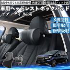 本田 オデッセイ RC系 車ヘッドレスト ネックパッド 車 首クッション 上下 前後 調節可能 首枕 頚椎サポー 仮眠 車中泊 WeCar