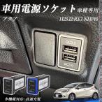 アクア NHP10 USB充電器 QC3.0×2 USB増設 急速充電USBポート 電源ソケット カーチャージャー 増設ポート LED付き WeCar