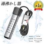 投げ込みヒーター トラベルケトル 1500Wポータブル電気浸漬給湯器 恒温機能 自己完結型温度設定 お風呂 追焚き 温度制御 湯沸かしヒーター 日本語説明書付き