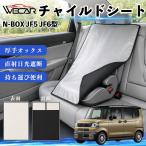  Honda N-BOX JF5 JF6 type совместимость детское кресло автомобильный .. покрытие детское кресло коляска .. затемнение тент тепловая защита сиденье защита затеняющий экран, шторки от солнца простой установка и снятие WeCar