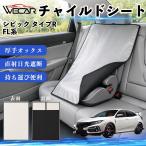  Honda Civic type R FL серия совместимость детское кресло автомобильный .. покрытие детское кресло коляска .. затемнение тент тепловая защита сиденье защита простой установка и снятие WeCar