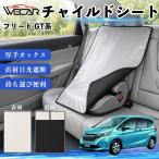  Honda Freed GT серия совместимость детское кресло автомобильный .. покрытие детское кресло коляска .. затемнение тент тепловая защита сиденье защита затеняющий экран, шторки от солнца простой установка и снятие WeCar