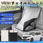  Honda Freed плюс GB серия совместимость детское кресло автомобильный .. покрытие детское кресло коляска .. затемнение тент тепловая защита сиденье защита простой установка и снятие WeCar