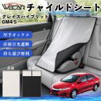 Honda Grace hybrid GM4 5 совместимость детское кресло автомобильный .. покрытие детское кресло коляска .. затемнение тент тепловая защита сиденье защита простой установка и снятие WeCar