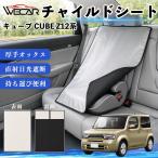  Nissan Cube CUBE Z12 серия совместимость детское кресло автомобильный .. покрытие детское кресло коляска .. затемнение тент тепловая защита сиденье защита простой установка и снятие WeCar