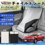  Nissan Teana J31 совместимость детское кресло автомобильный .. покрытие детское кресло коляска .. затемнение тент тепловая защита сиденье защита затеняющий экран, шторки от солнца простой установка и снятие WeCar