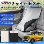  Mitsubishi ek Wagon Space B3 серия совместимость детское кресло автомобильный .. покрытие детское кресло коляска .. затемнение тент тепловая защита сиденье защита простой установка и снятие WeCar