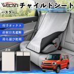  Suzuki Hustler совместимость детское кресло автомобильный .. покрытие детское кресло коляска .. затемнение тент тепловая защита сиденье защита затеняющий экран, шторки от солнца простой установка и снятие WeCar