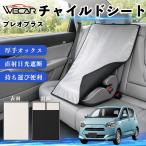  Subaru Pleo плюс совместимость детское кресло автомобильный .. покрытие детское кресло коляска .. затемнение тент тепловая защита сиденье защита затеняющий экран, шторки от солнца простой установка и снятие WeCar
