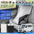 Daihatsu Atrai совместимость детское кресло автомобильный .. покрытие детское кресло коляска .. затемнение тент тепловая защита сиденье защита затеняющий экран, шторки от солнца простой установка и снятие WeCar