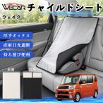  Daihatsu wake совместимость детское кресло автомобильный .. покрытие детское кресло коляска .. затемнение тент тепловая защита сиденье защита затеняющий экран, шторки от солнца простой установка и снятие WeCar