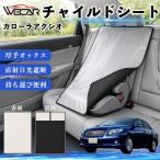  Toyota Corolla Axio совместимость детское кресло автомобильный .. покрытие детское кресло коляска .. затемнение тент тепловая защита сиденье защита затеняющий экран, шторки от солнца простой установка и снятие WeCar