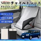  Toyota Succeed van совместимость детское кресло автомобильный .. покрытие детское кресло коляска .. затемнение тент тепловая защита сиденье защита затеняющий экран, шторки от солнца простой установка и снятие WeCar