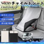  Toyota Toyoace cargo совместимость детское кресло автомобильный .. покрытие детское кресло коляска .. затемнение тент тепловая защита сиденье защита затеняющий экран, шторки от солнца простой установка и снятие WeCar