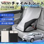  Toyota Prius 30 серия совместимость детское кресло автомобильный .. покрытие детское кресло коляска .. затемнение тент тепловая защита сиденье защита затеняющий экран, шторки от солнца простой установка и снятие WeCar