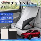  Mazda CX-5 совместимость детское кресло автомобильный .. покрытие детское кресло коляска .. затемнение тент тепловая защита сиденье защита затеняющий экран, шторки от солнца простой установка и снятие WeCar