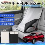 Mazda CX-3 совместимость детское кресло автомобильный .. покрытие детское кресло коляска .. затемнение тент тепловая защита сиденье защита затеняющий экран, шторки от солнца простой установка и снятие WeCar