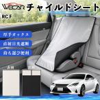  Lexus RC F совместимость детское кресло автомобильный .. покрытие детское кресло коляска .. затемнение тент тепловая защита сиденье защита затеняющий экран, шторки от солнца простой установка и снятие WeCar