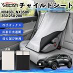  Lexus NX450+ NX350h 350 250 200 совместимость детское кресло автомобильный .. покрытие детское кресло коляска .. затемнение тент тепловая защита сиденье защита простой установка и снятие WeCar