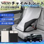  Mitsubishi Delica D:3 BM20 серия совместимость детское кресло автомобильный .. покрытие детское кресло коляска .. затемнение тент тепловая защита сиденье защита затеняющий экран, шторки от солнца простой установка и снятие WeCar