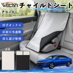  Honda Accord совместимость детское кресло автомобильный .. покрытие детское кресло коляска .. затемнение тент тепловая защита сиденье защита затеняющий экран, шторки от солнца простой установка и снятие WeCar