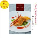 20000 иен 2 десять тысяч иен гурман каталог подарок ala гурман Pink Lady - двойной бесплатная доставка вытаскивание предмет брак внутри праздник рождение . праздник .. праздник новое здание праздник поминальная служба .. вернуть дешевый скидка . покупка 