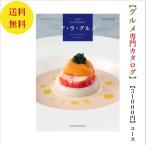 カタログギフト グルメ専門 アラグルメ オープンハート 31000円 送料無料 引出物 結婚 内祝 出産 御祝 お返し 快気祝 新築祝 法事 香典返し ギフト 安い 割引