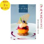 10000 иен 1 десять тысяч иен гурман каталог подарок ala гурман Tom Collins двойной бесплатная доставка вытаскивание предмет брак внутри праздник рождение . праздник .. праздник новое здание праздник поминальная служба .. вернуть дешевый . мясо . покупка 