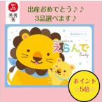 カタログギフト 出産祝専用 えらんで にこにこ トリプルチョイス 32400円 送料無料 ハーモニック 出産 御祝 子供 生まれる 誕生日 ギフト 安い 割引 3万円