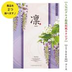 20000円 2万円 カタログギフト 凛 やえふじ ダブル 送料無料 引出物 結婚 内祝 出産 御祝 お返し 快気祝 新築祝 法事 香典返し ギフト 安い 割引 和風 入学