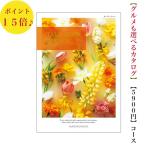 カタログギフト テイクユアチョイス カーネーション 5900円 送料無料 引出物 結婚 内祝 出産 御祝 お返し 快気祝 新築祝 法事 香典返 御中元 御歳暮 安い 5000円