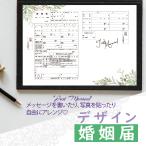 Just Married【デザイン婚姻届３枚set】書き方ガイド付 結婚証明書 葉っぱ 夫婦 おうち結婚 写真